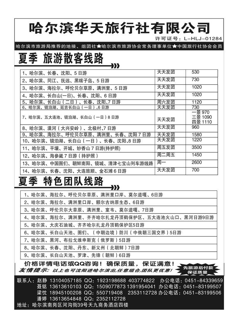 A80哈尔滨华天