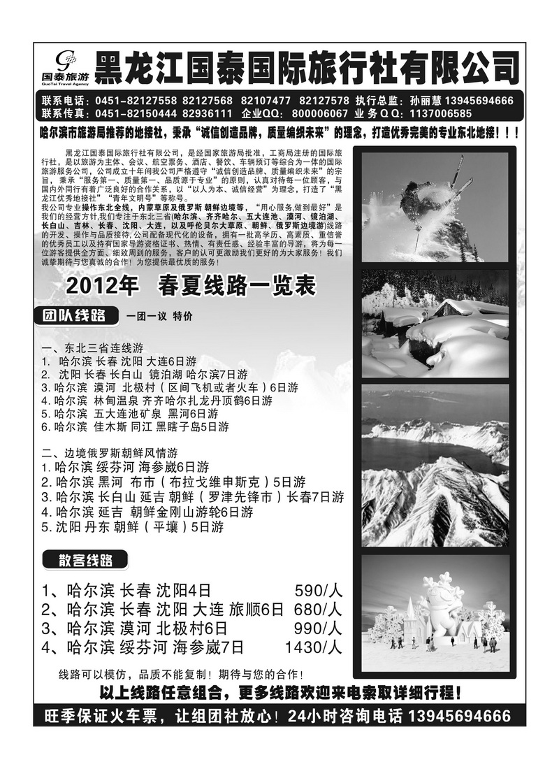 A81黑龙江国泰旅行社有限公司