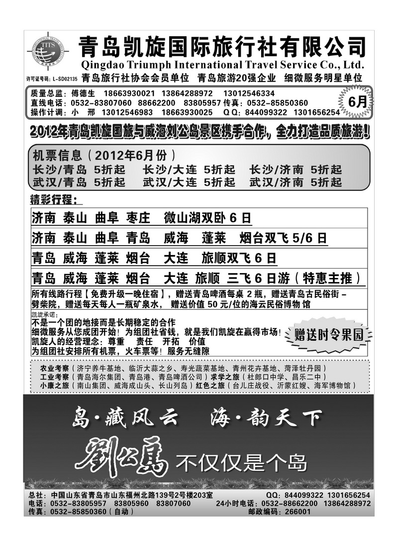 A88青岛凯旋国际旅行社