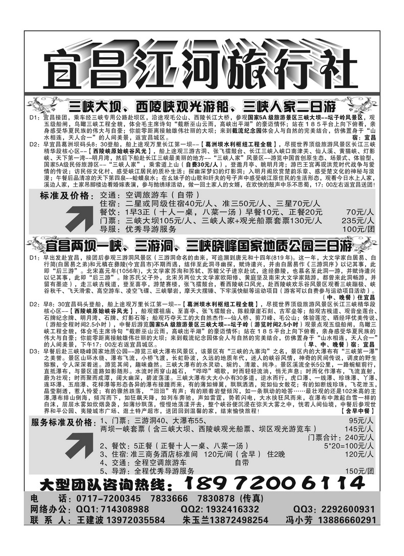 B15宜昌江河旅行社1