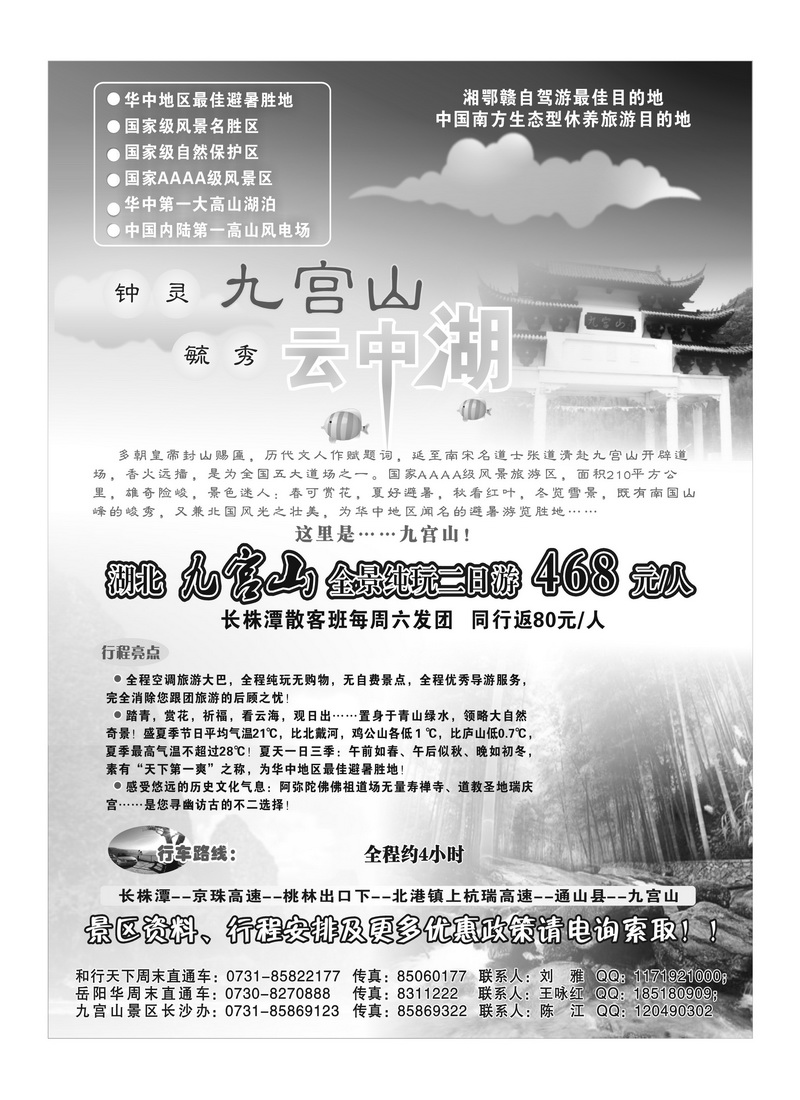 B19九宫山景区