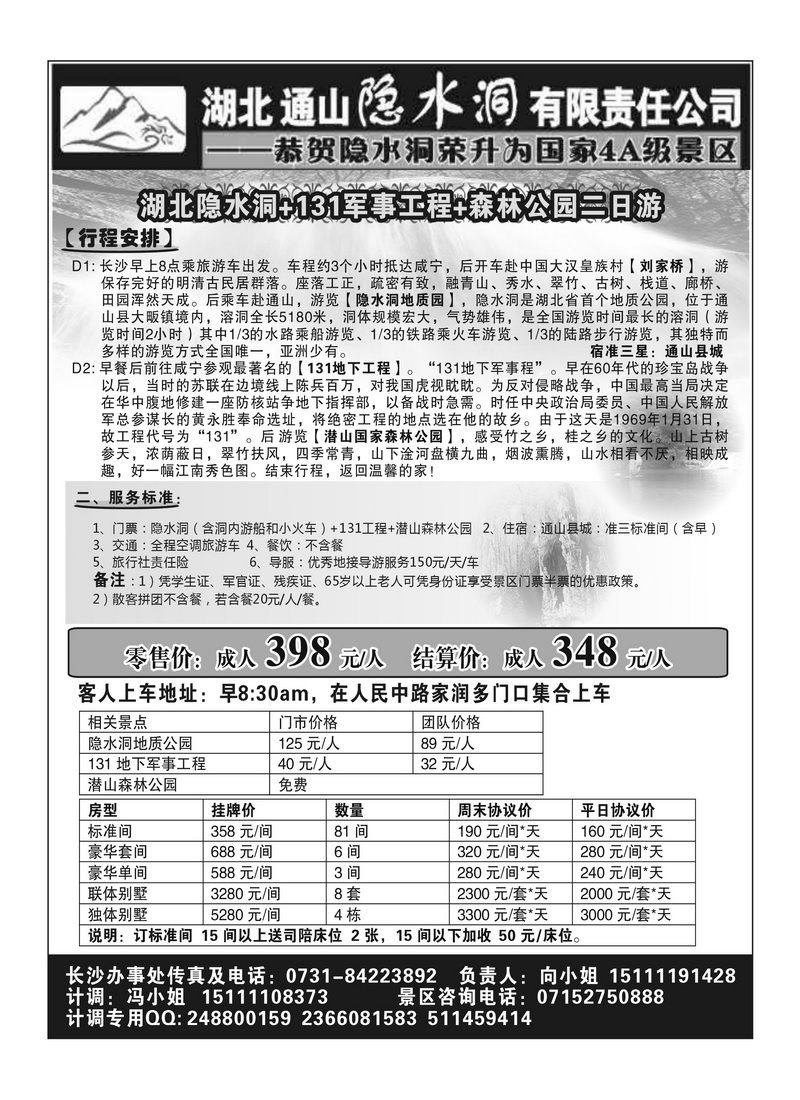 B24隐水洞黑白