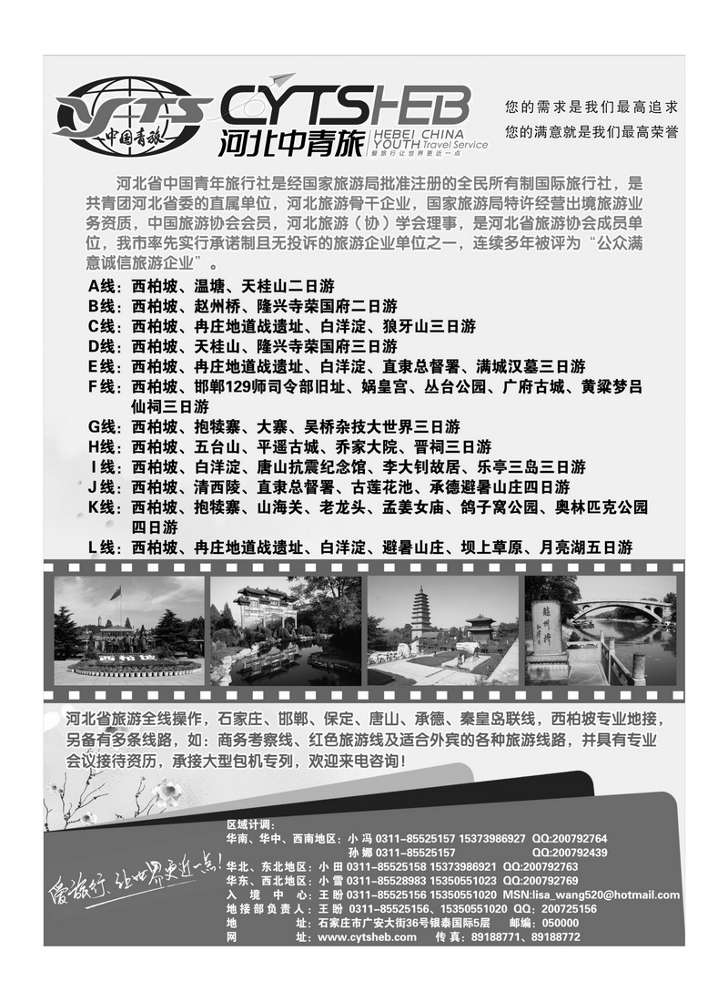 A109河北专业地接·河北省中国青年旅行社