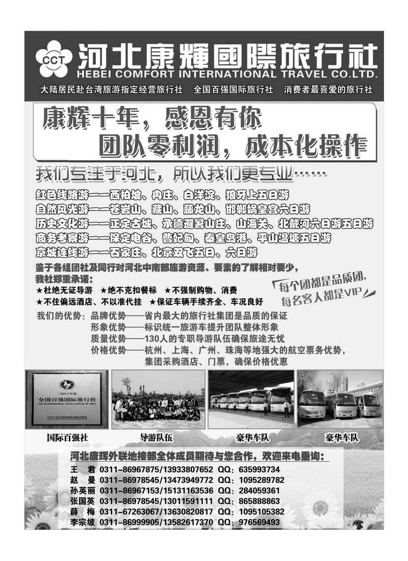 A110河北康辉国际旅行社