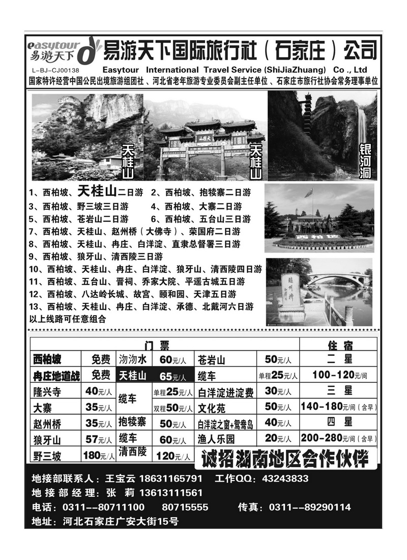 A112西柏坡 冉庄 白洋淀 五台山 野三坡 专业地接