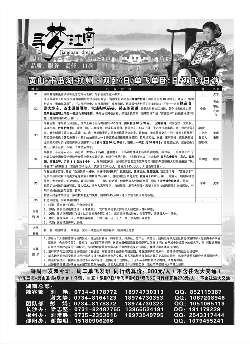 B4寻梦江南