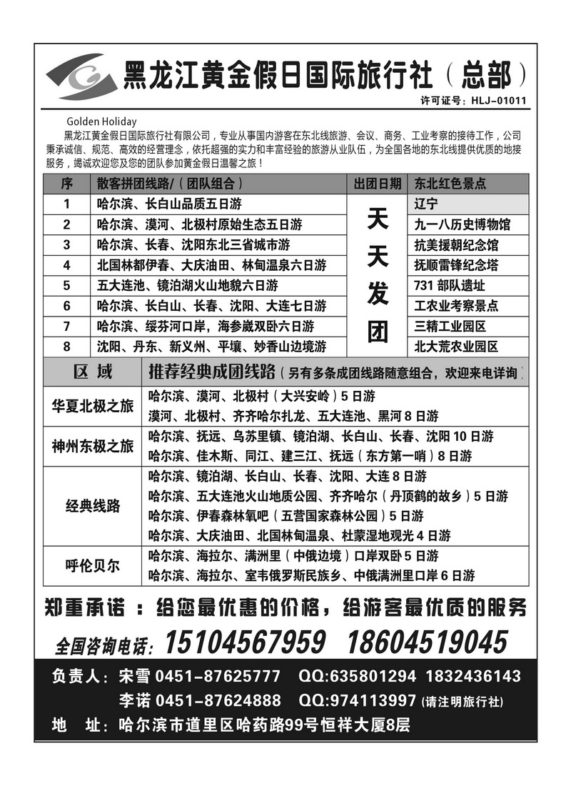 A82东北全线批发商——黄金假日国旅总部