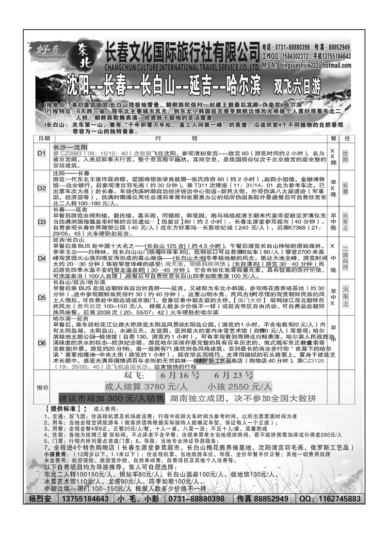 A89长春文化-好韵东北杨烈安