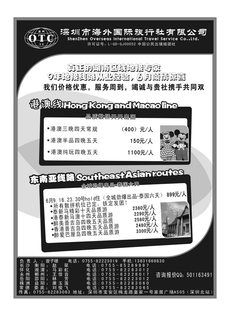 A85深圳海外：港澳泰新马会议