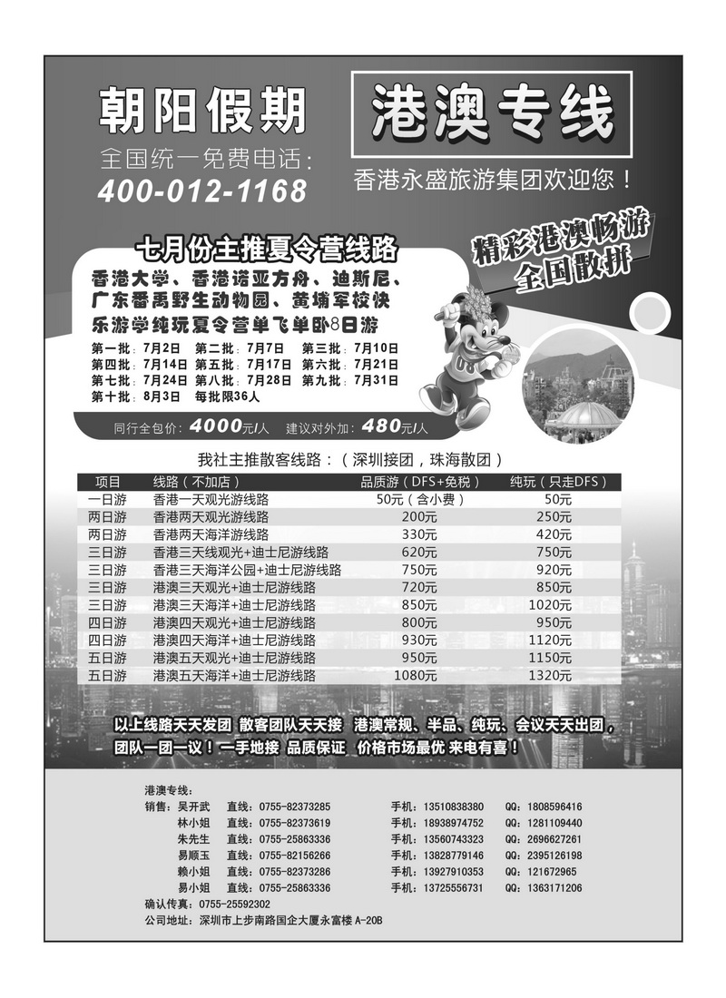A87香港永盛旅游集团(朝阳假期香港夏令营计划已出)