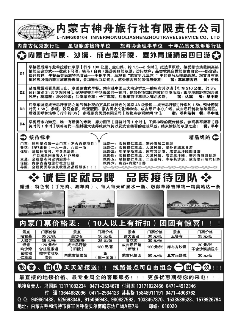 B80内蒙神舟