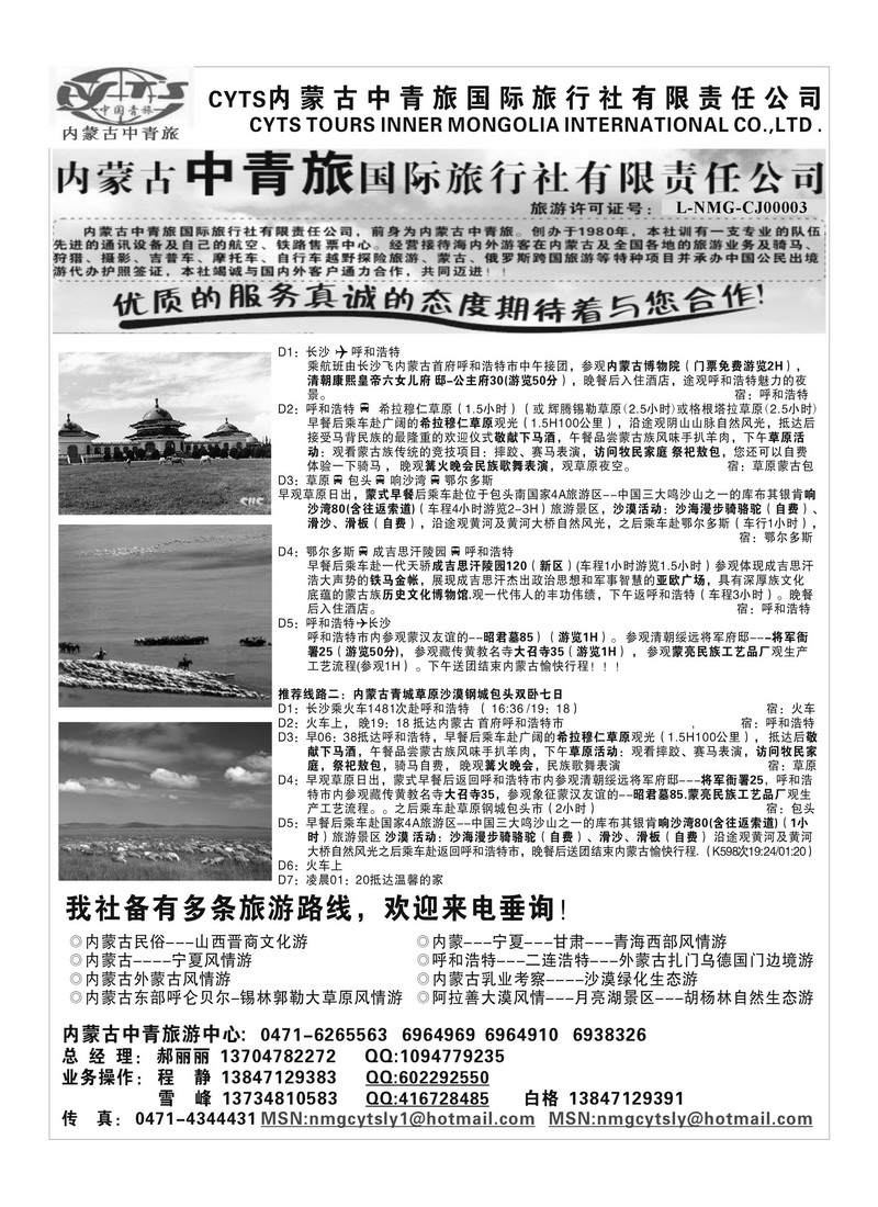 b81内蒙中青旅