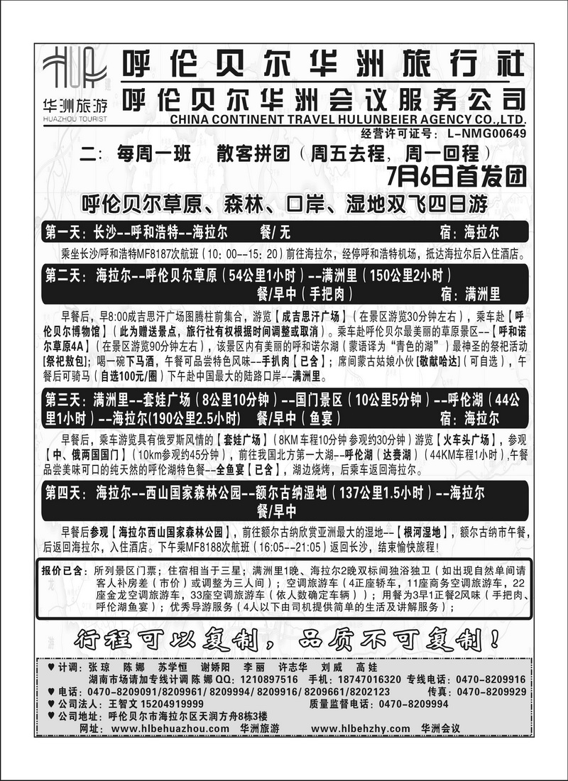 B87呼伦贝尔华洲旅行社3