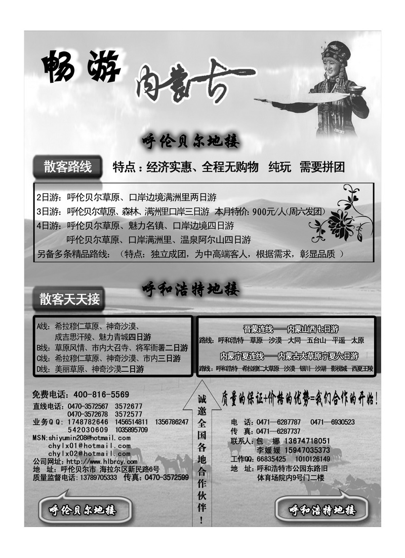 B98畅游内蒙古