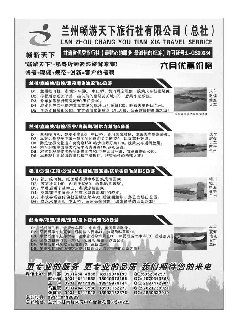 B125西部专家-兰州畅游天下旅行社