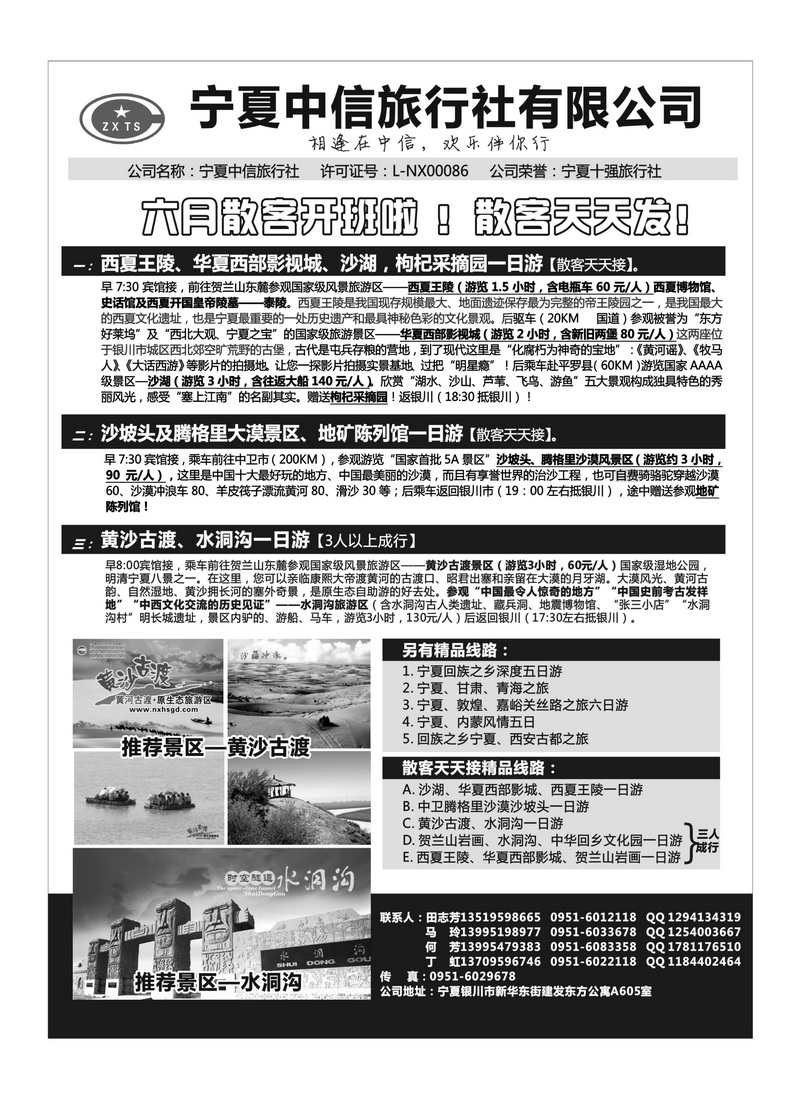 B126宁夏中信旅行社（宁夏 青海 甘肃专业地接）