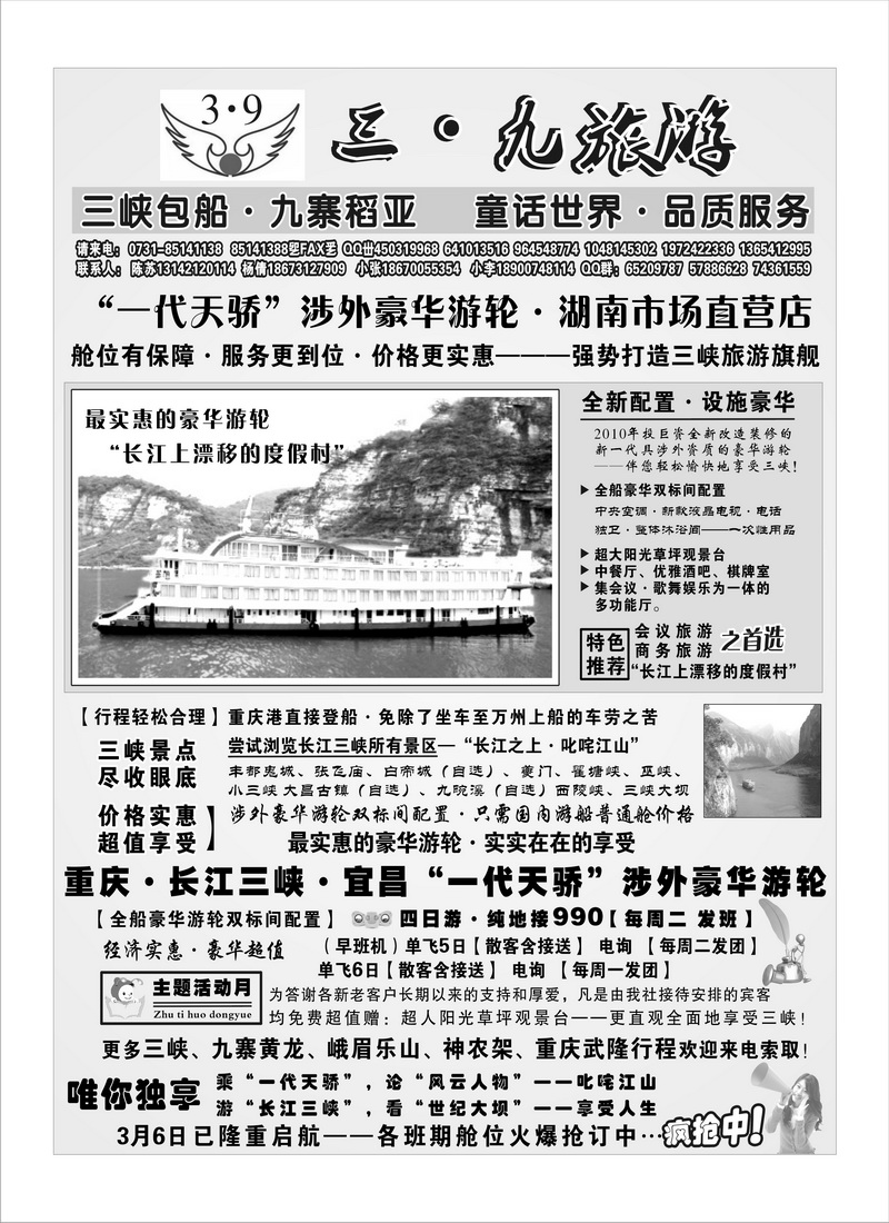 B39三●九旅游2P1