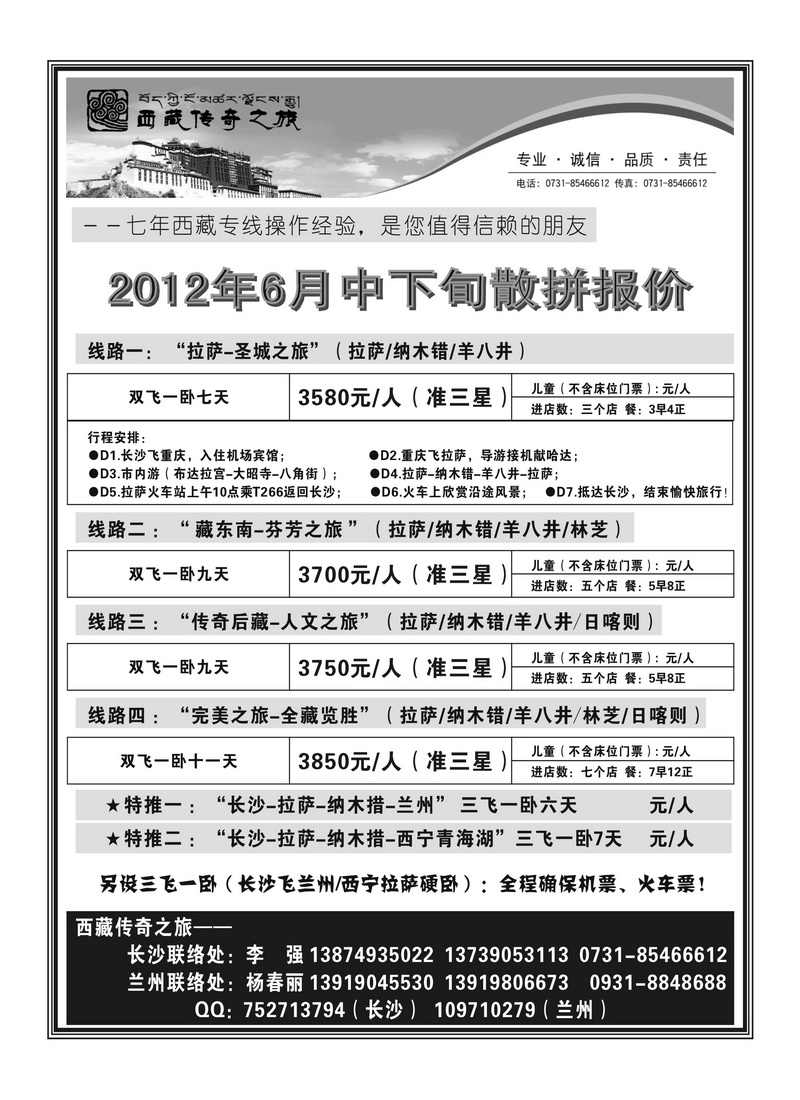 B47西藏传奇之旅（李强）