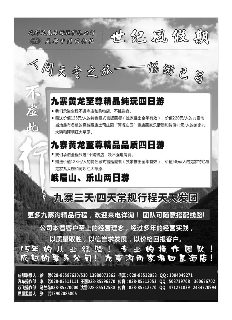 B48世纪风假期-成都风光旅行社有限公司