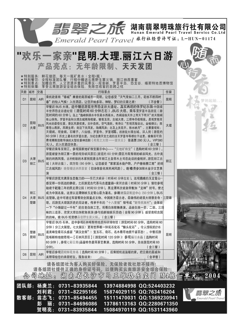 B51翡翠明珠1
