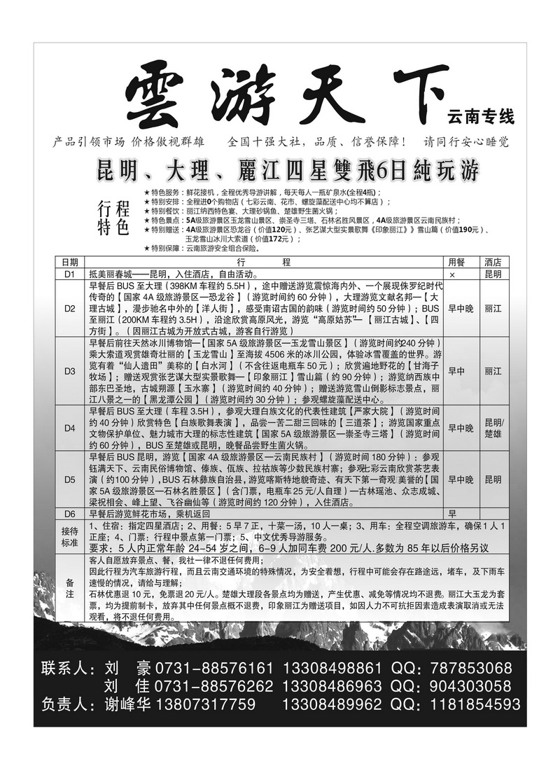 B扉页5 云游天下1