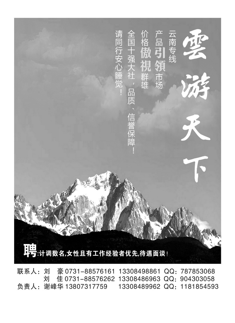 B扉页6 云游天下2