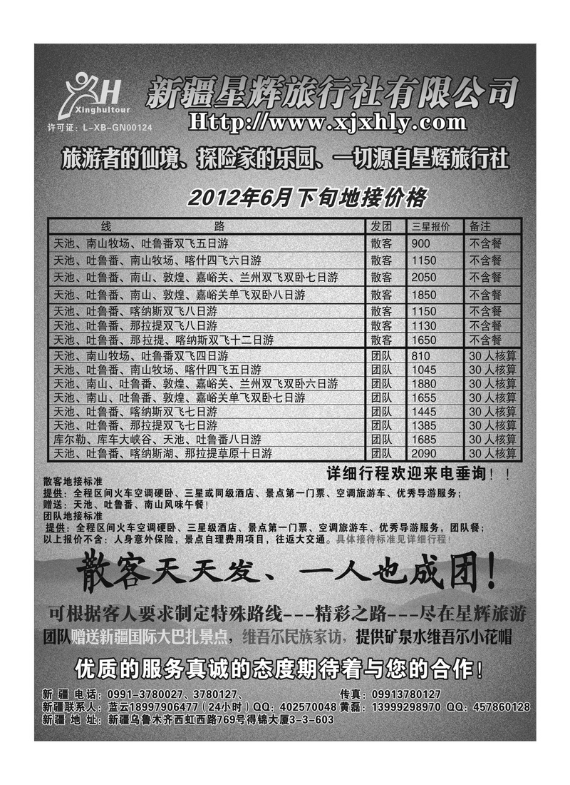 B110新疆星辉