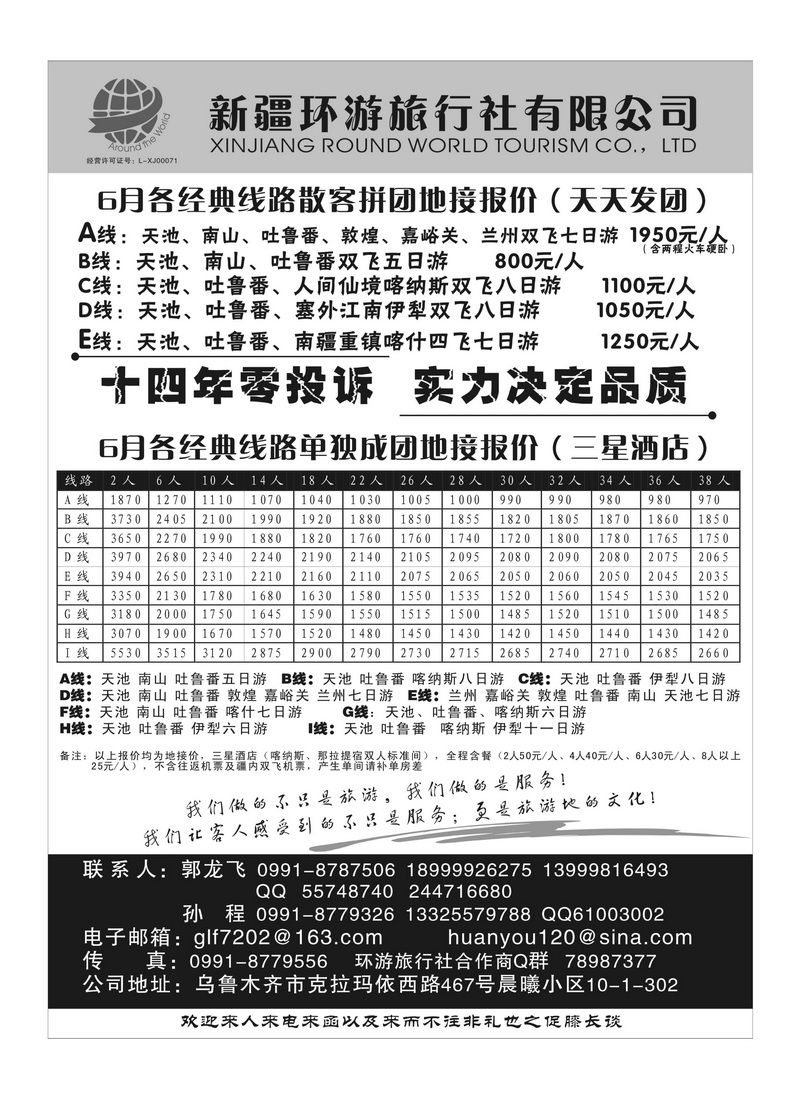 B116新疆环游旅行社—带您环游新疆