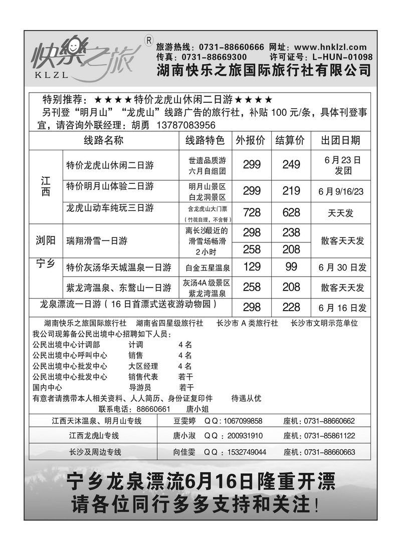 A145快乐之旅