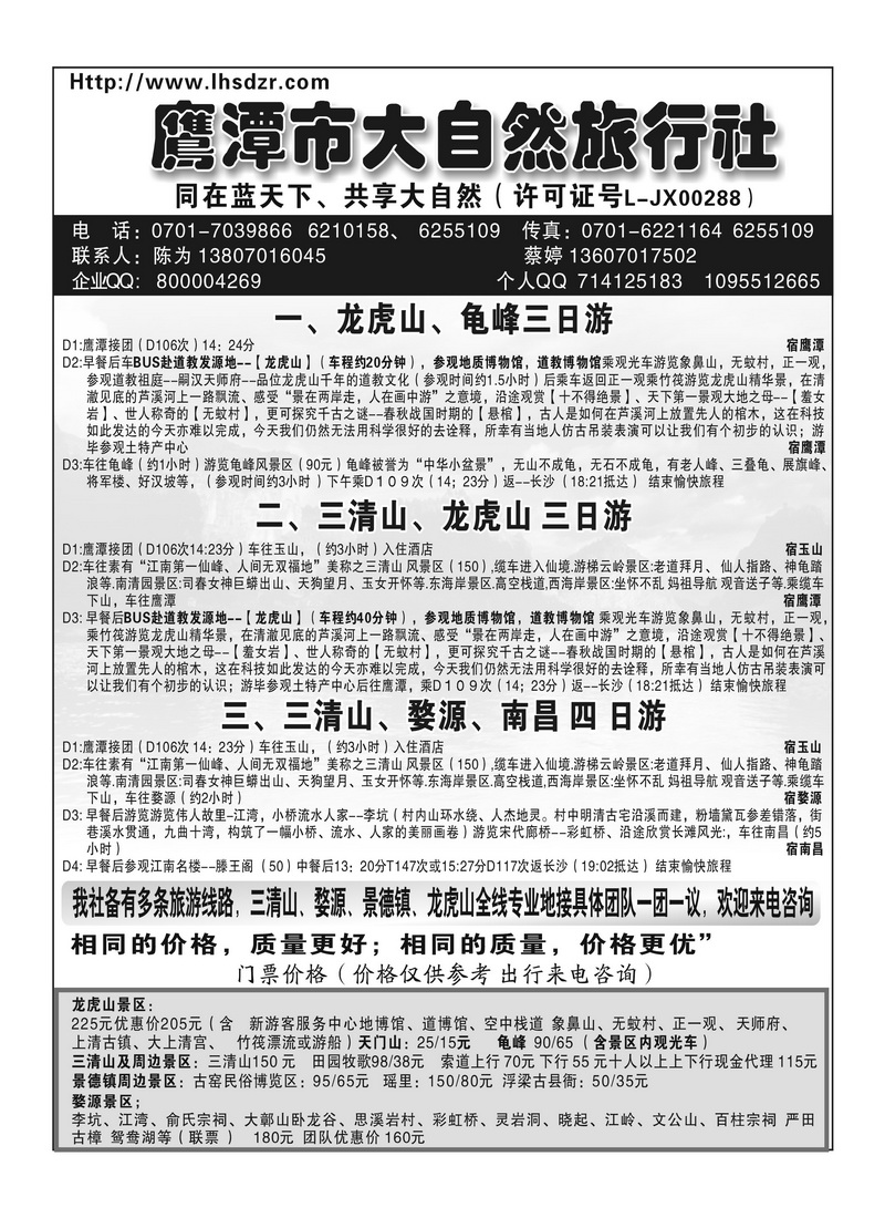 A146鹰潭大自然