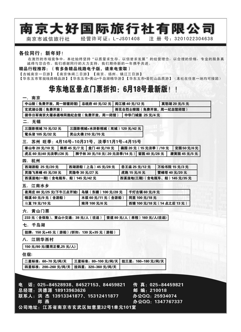 B8南京大好国际旅行社有限公司