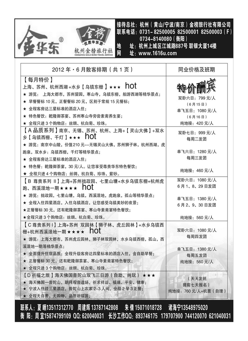 B扉4 金榜旅游