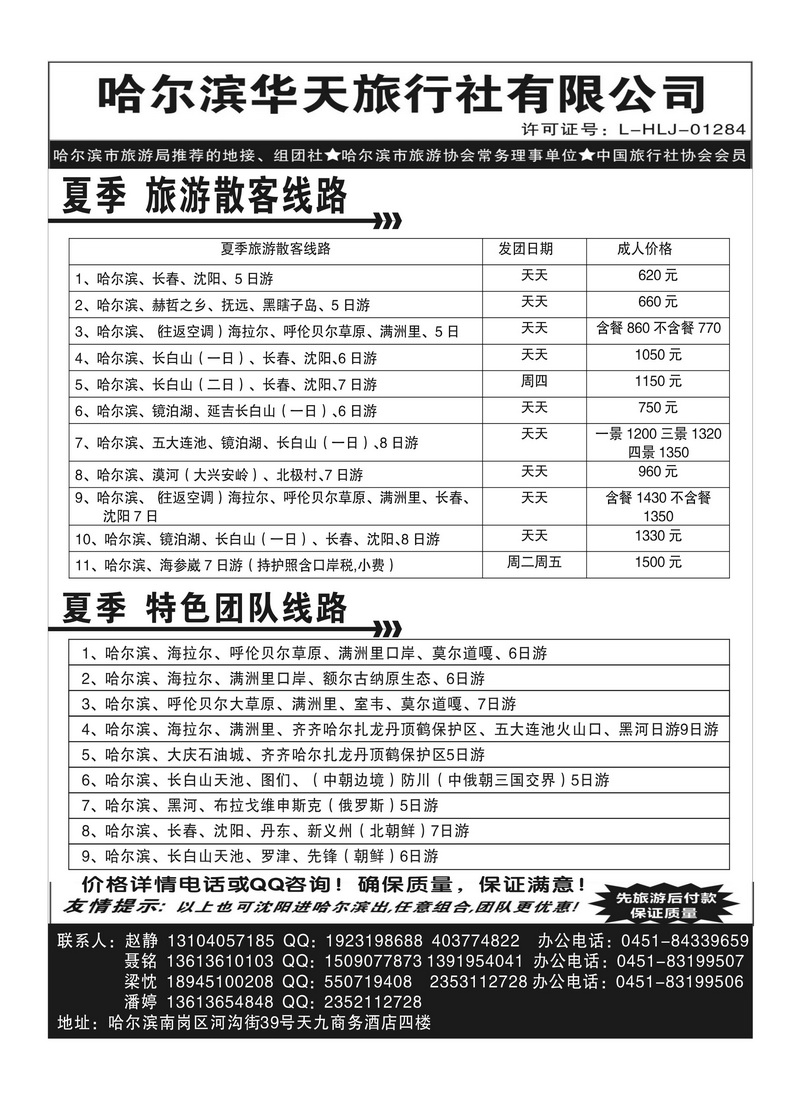 A100哈尔滨华天