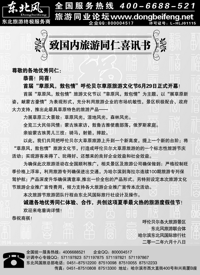 A101哈尔滨东北风国际旅行社1