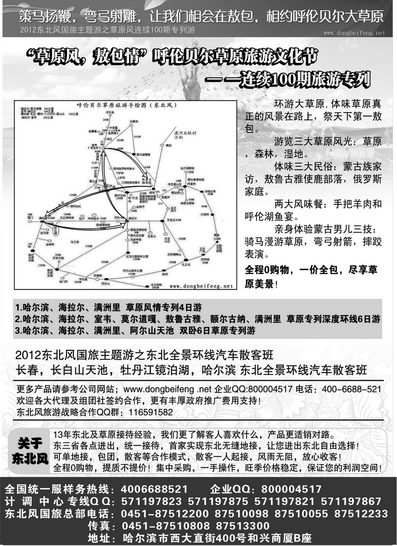 A102哈尔滨东北风国际旅行社2