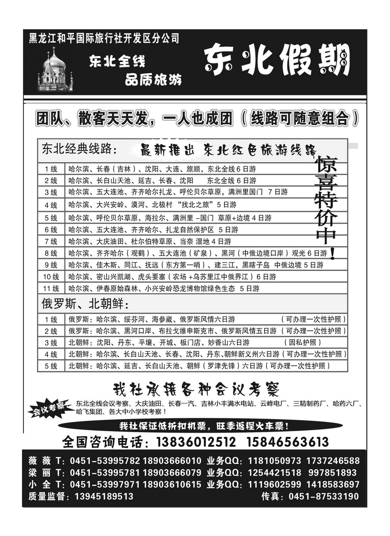 A92黑龙江和平国际旅行社开发区分公司 梁丽