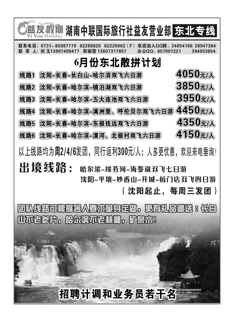 A99益友假期-东北专线