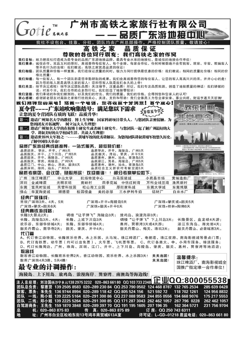 A63高铁之家