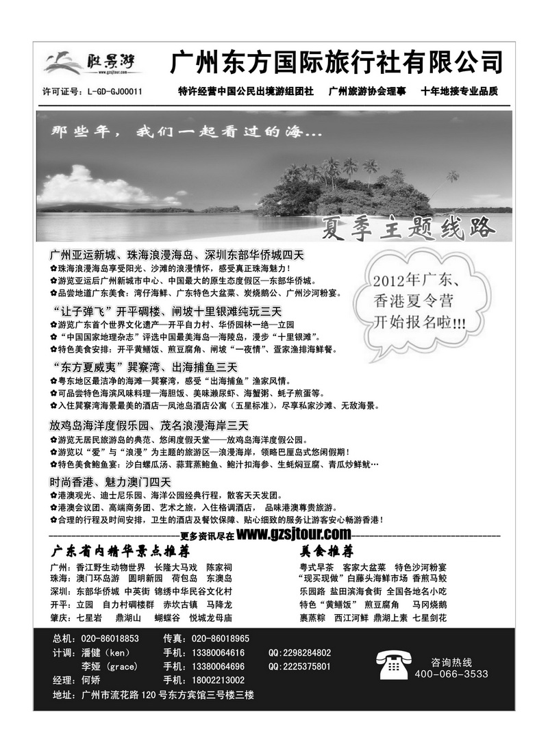 A84广州东方国旅--广深珠地接