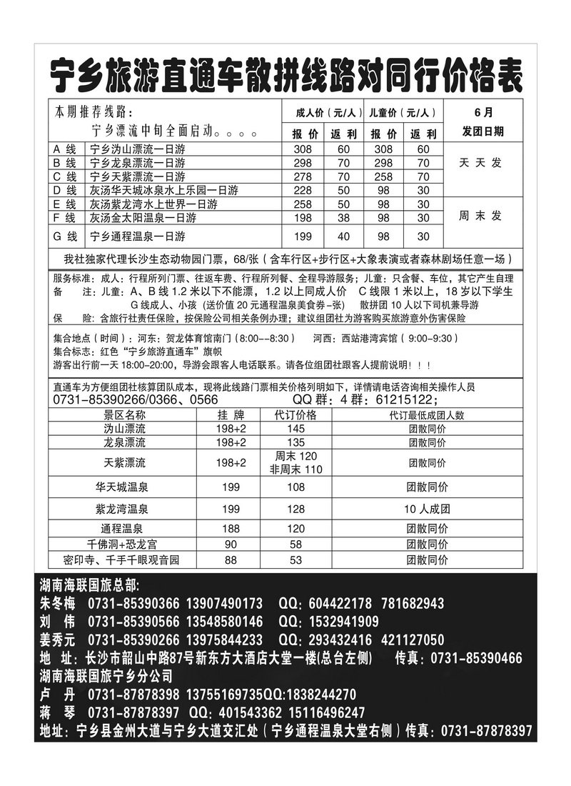 A19长沙海联