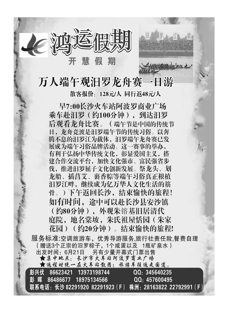 A2鸿运假期