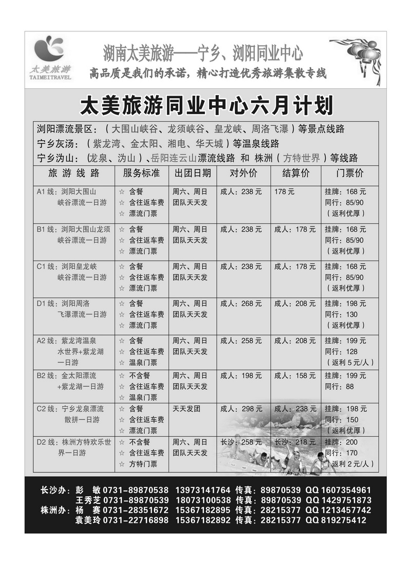 A9湖南太美旅游同业中心