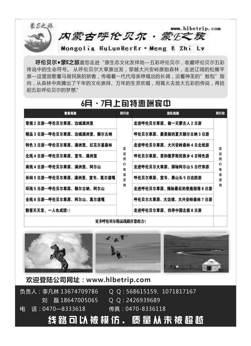 B101呼伦贝尔·蒙E之旅