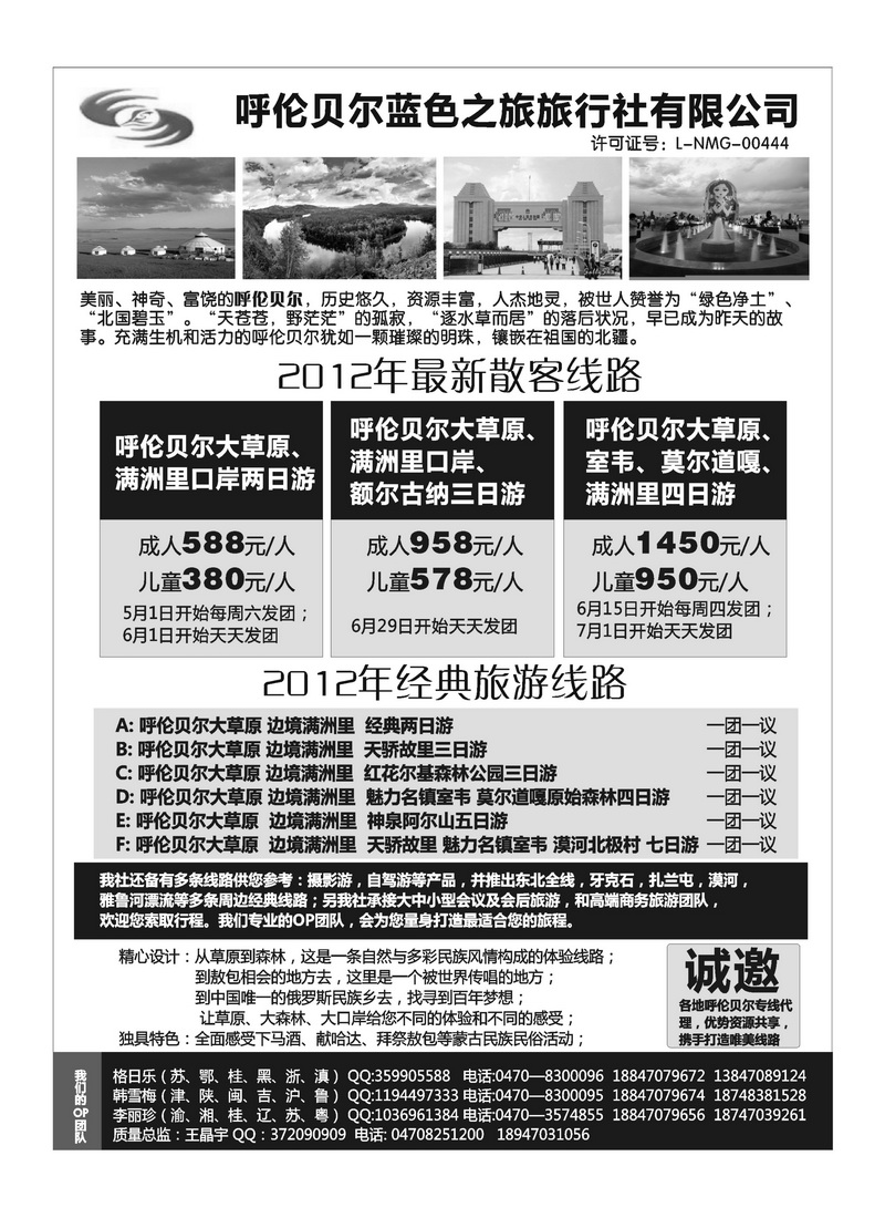 B102呼伦贝尔蓝色之旅旅行社