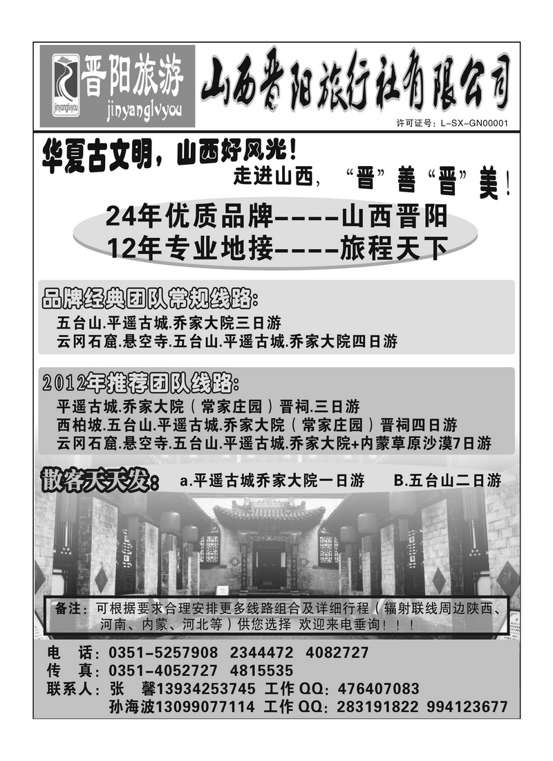 B83山西晋阳