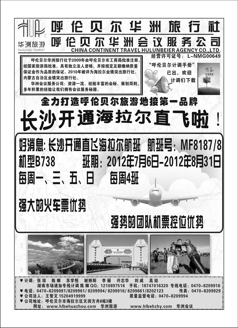 B84呼伦贝尔华洲旅行社1