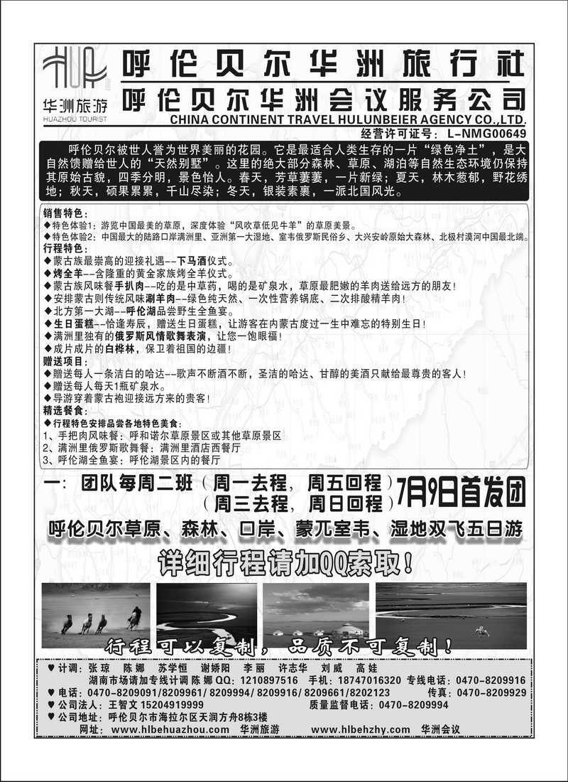 B85呼伦贝尔华洲旅行社2
