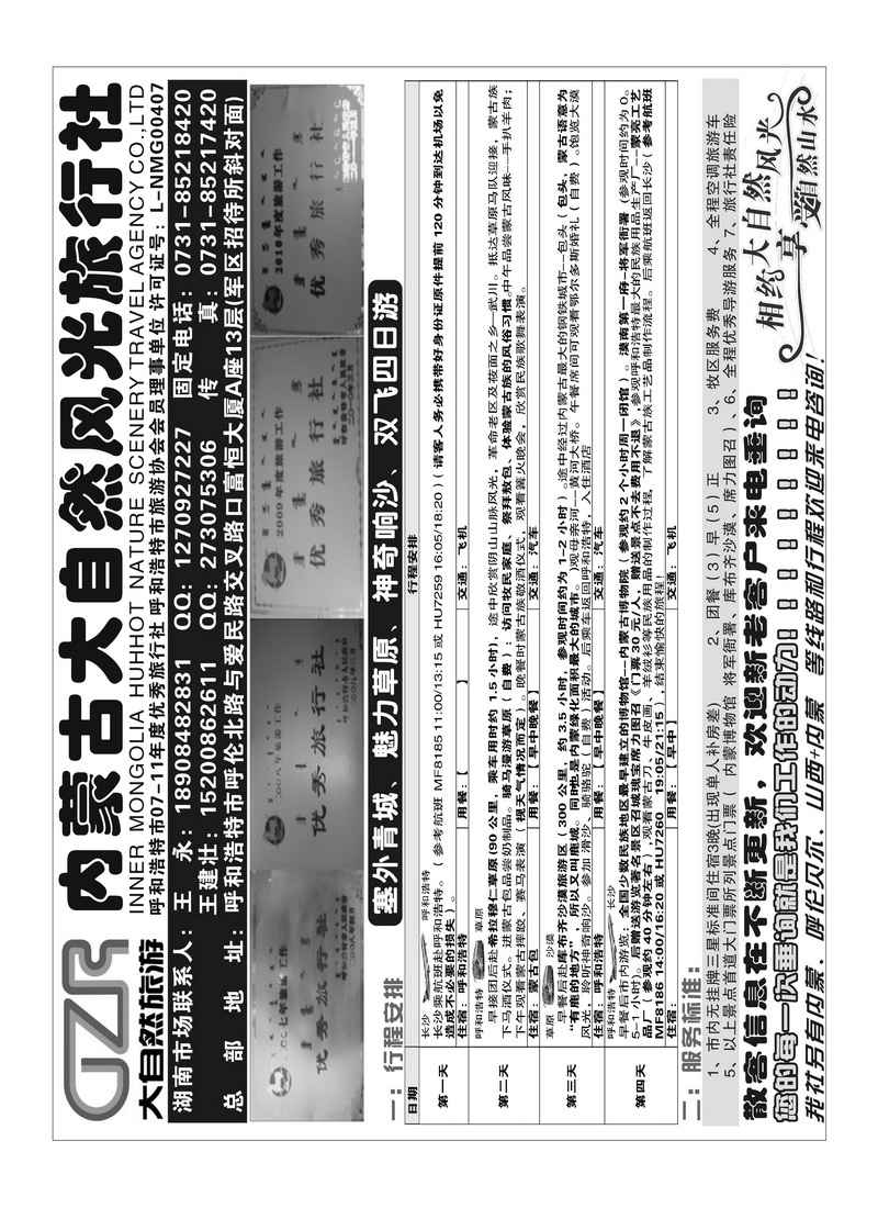 B87内蒙古大自然风光旅行社P