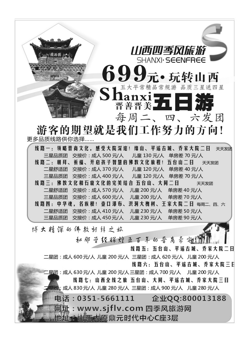 B92山西四季风旅游（国际）有限公司