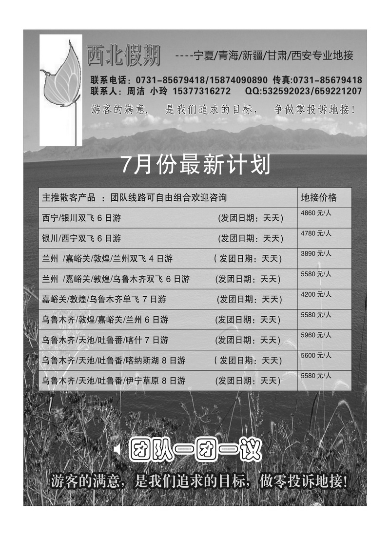B129西北假期